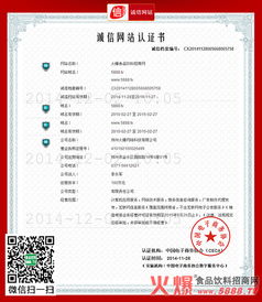 火爆食品飲料招商網(wǎng)榮獲“中國(guó)互聯(lián)網(wǎng)誠(chéng)信示范企業(yè)”權(quán)威認(rèn)證，引領(lǐng)食品互聯(lián)網(wǎng)行業(yè)新標(biāo)桿
