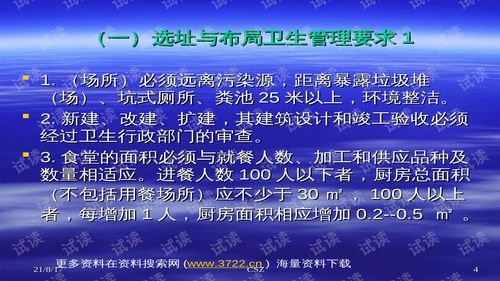 餐飲行業(yè) 集體食堂 食品衛(wèi)生知識(shí)培訓(xùn)教材 ppt77頁(yè) .ppt 互聯(lián)網(wǎng)文檔類資源 csdn下載