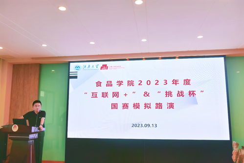 食品學(xué)院舉辦“互聯(lián)網(wǎng)+”挑戰(zhàn)杯國(guó)賽模擬路演暨壓力測(cè)試 聚焦食品與互聯(lián)網(wǎng)融合創(chuàng)新